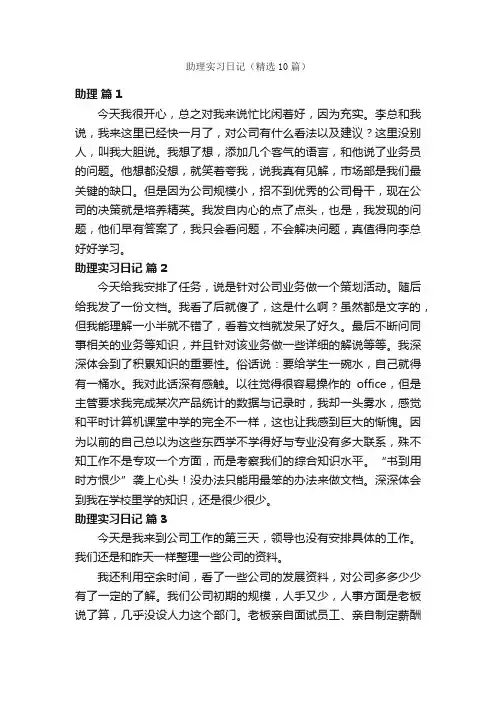 助理实习日记（精选10篇）