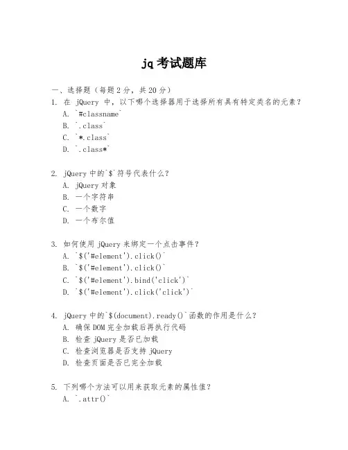 jq考试题库