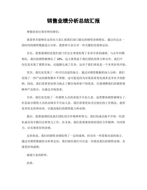 销售业绩分析总结汇报