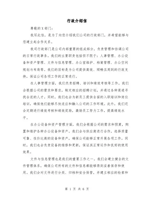 行政介绍信（3篇）