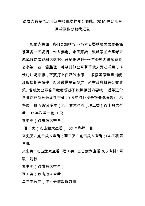 高考大数据①近年辽宁各批次控制分数线2015在辽招生高校录取分数线汇总