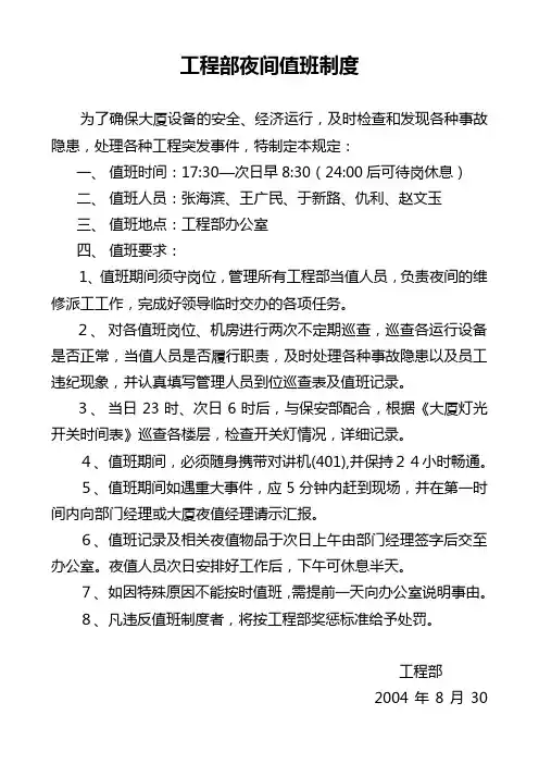 工程部夜间值班制度