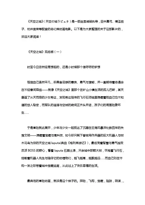 《天空之城》观后感3篇