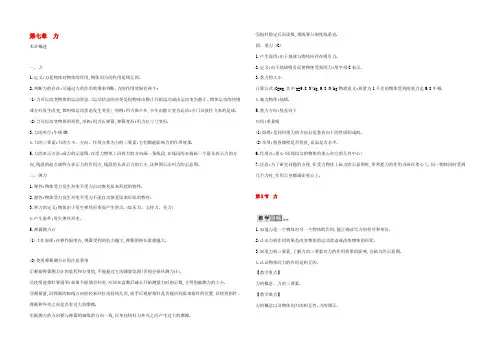 八年级物理下册 第七章 力教案 (新版)新人教版 教案