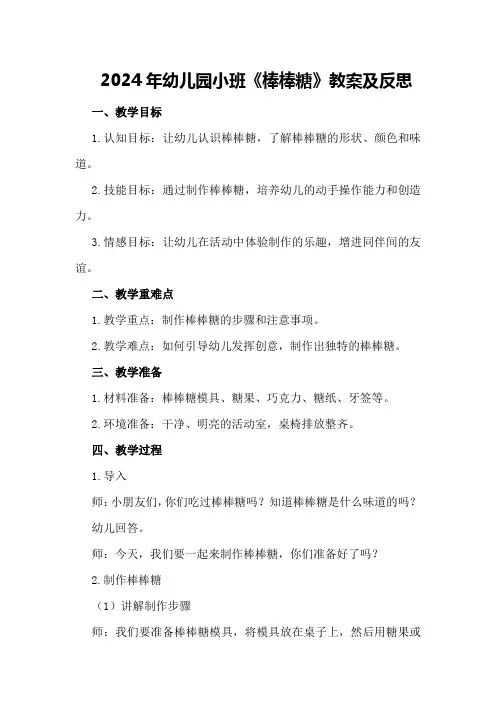 2024年幼儿园小班《棒棒糖》教案及反思