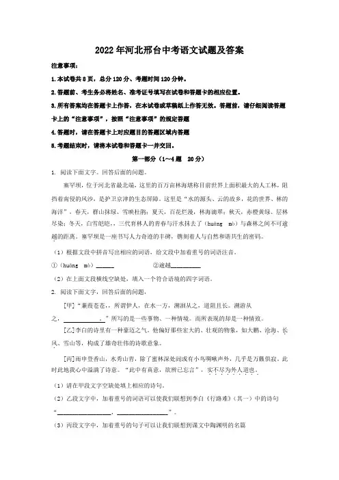 2022年河北邢台中考语文试题及答案