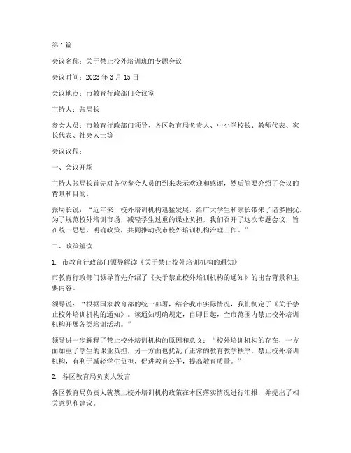 禁止校外培训班会议记录(3篇)