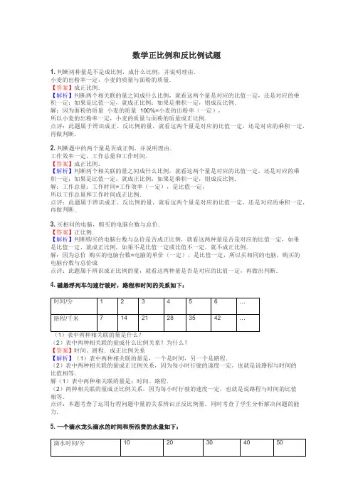 数学正比例和反比例试题
