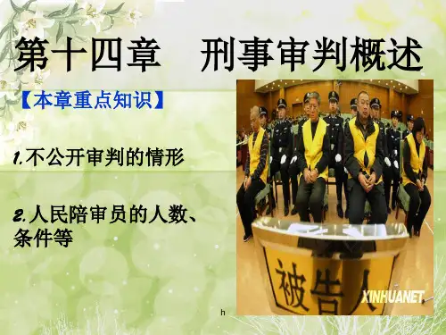 刑事审判概述(2)