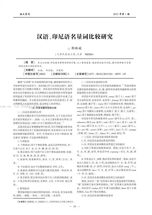 汉语、印尼语名量词比较研究