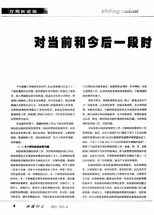 对当前和今后一段时期财政工作的几点思考