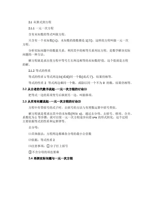 初一数学一元一次方程知识点归纳总结