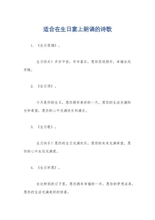 适合在生日宴上朗诵的诗歌