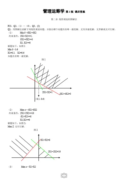 管理运筹学 第3版 韩伯棠  高教社 课后答案