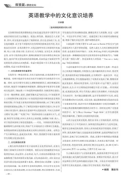 英语教学中的文化意识培养