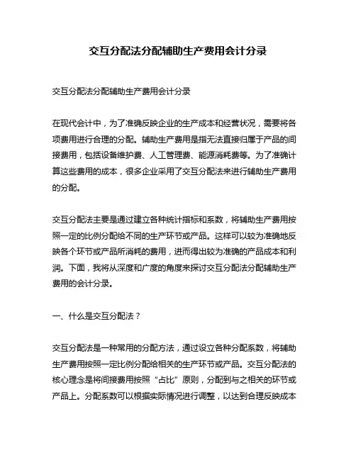 交互分配法分配辅助生产费用会计分录