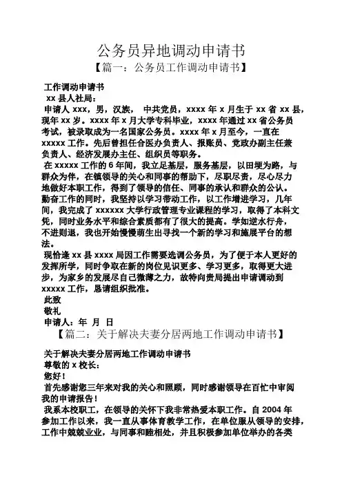 公务员异地调动申请书