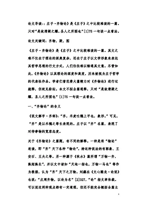 关于《庄子·齐物论》一处释读的探讨