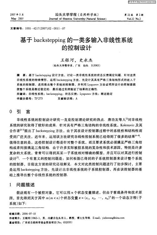 基于backstepping的一类多输入非线性系统的控制设计