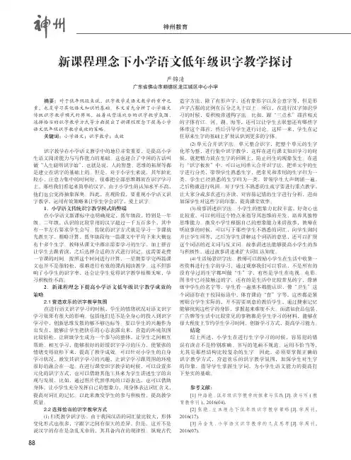 新课程理念下小学语文低年级识字教学探讨