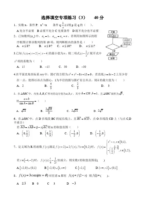 高三数学理科选择填空专项训练