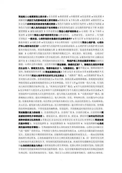 护理心理学简答题