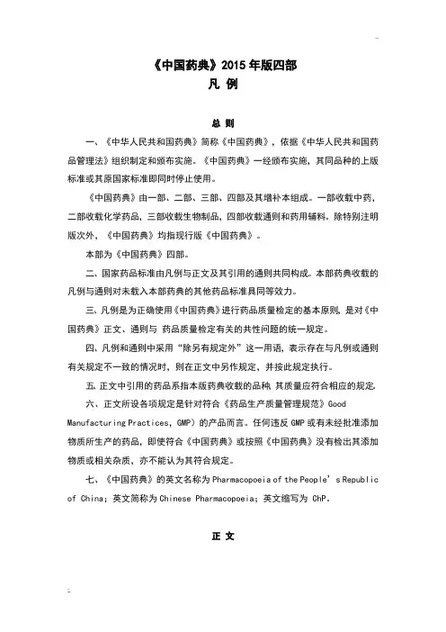 2015年版中国药典四部凡例
