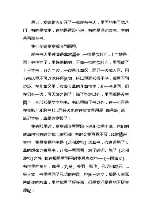 关于一间书店的作文