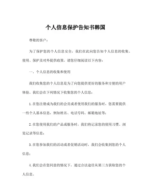 个人信息保护告知书韩国