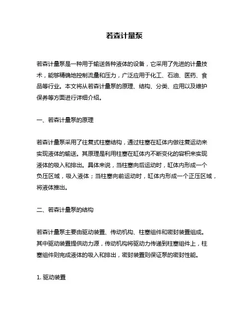 若森计量泵