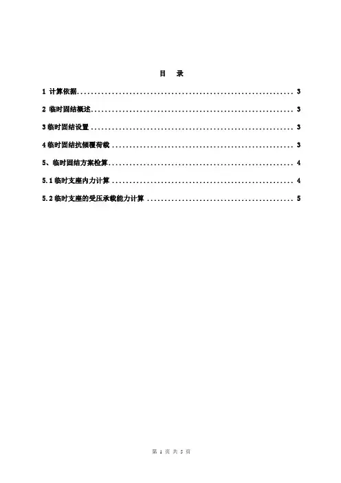 主墩临时固结计算书