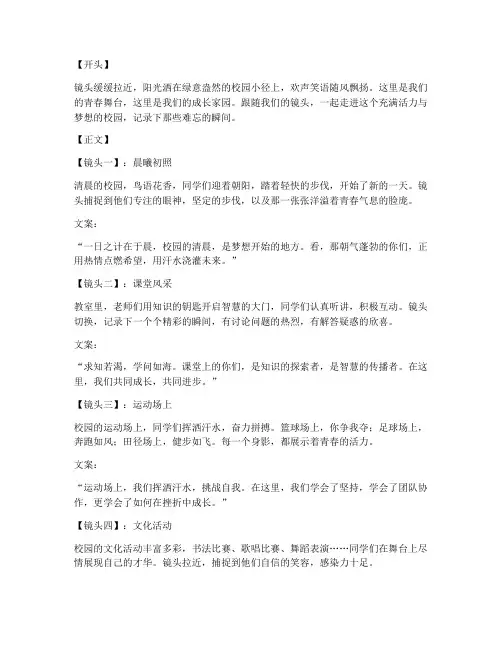 校园拍摄短视频文案范文