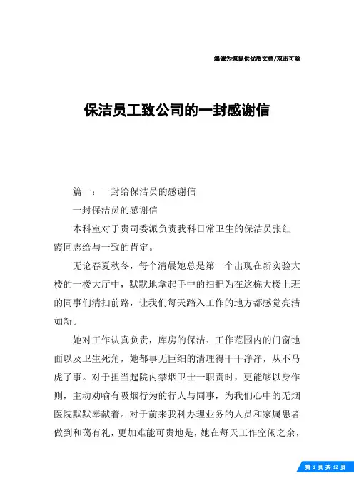保洁员工致公司的一封感谢信