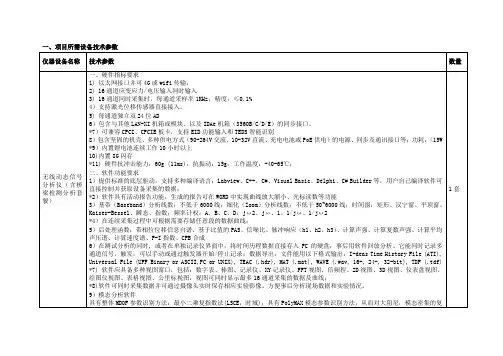 项目所需设备技术参数