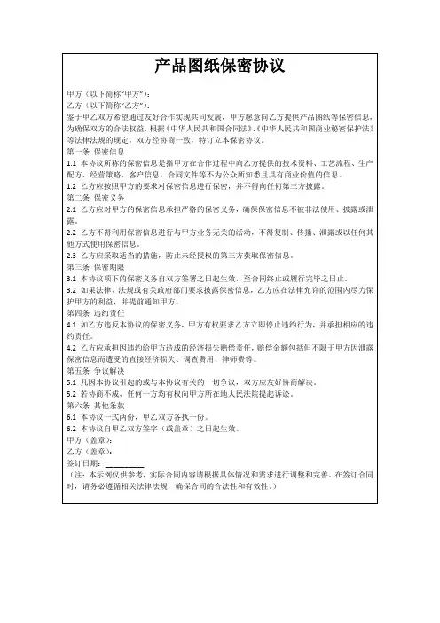 产品图纸保密协议