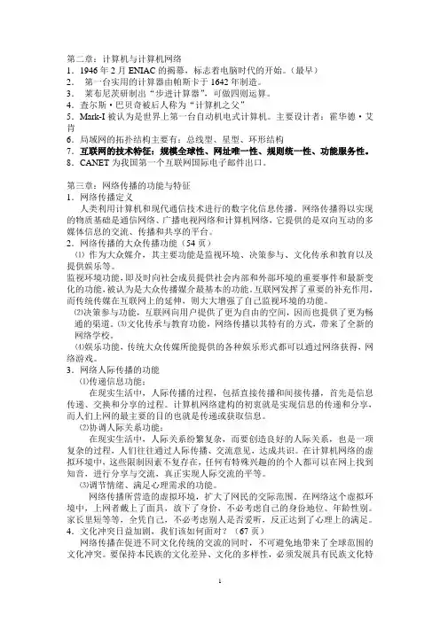 《网络传播概论》复习资料