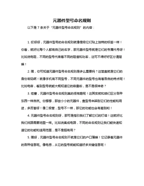 元器件型号命名规则