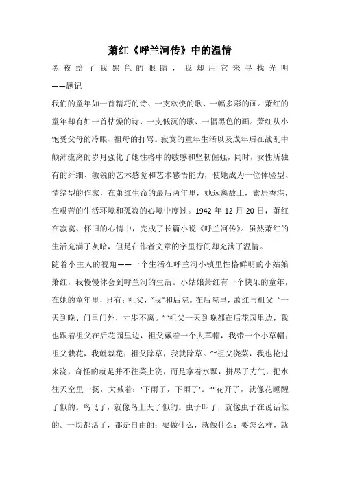 萧红《呼兰河传》中的温情