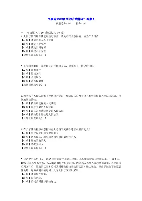 东北师范-民事诉讼法学22秋学期在线作业1-[学习资料]-答案5