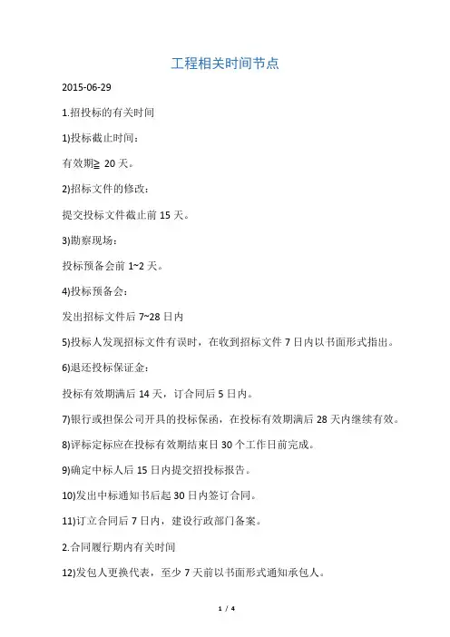 工程相关时间节点