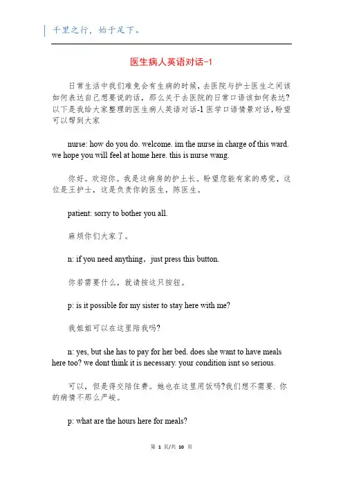 医生病人英语对话-1