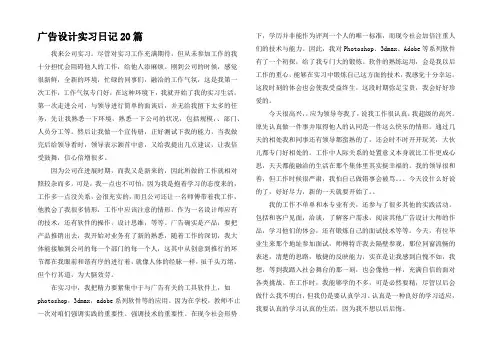广告设计实习日记20篇