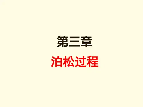 7-3  随机过程第三章讲课版