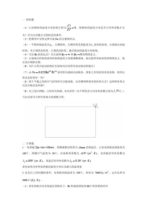 上海交通大学2015年810传热学