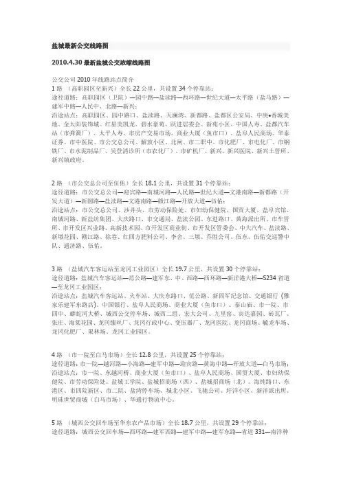 盐城最新公交线路图