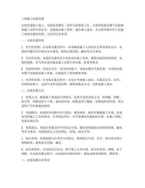 工程施工电线布置
