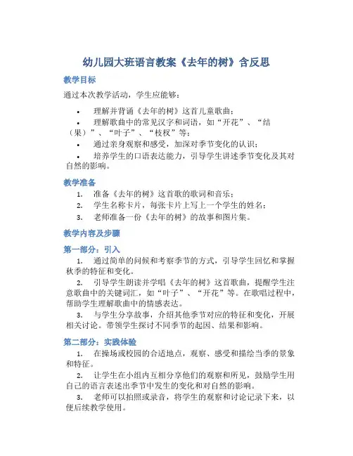 幼儿园大班语言教案《去年的树》含反思