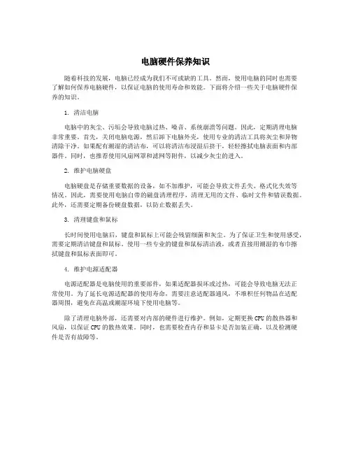 电脑硬件保养知识