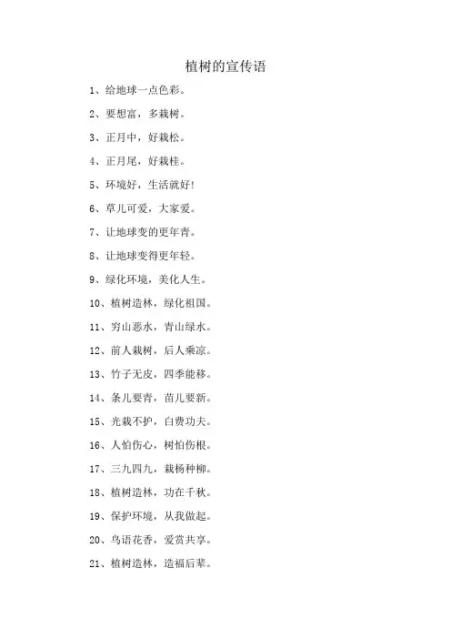 植树的宣传语