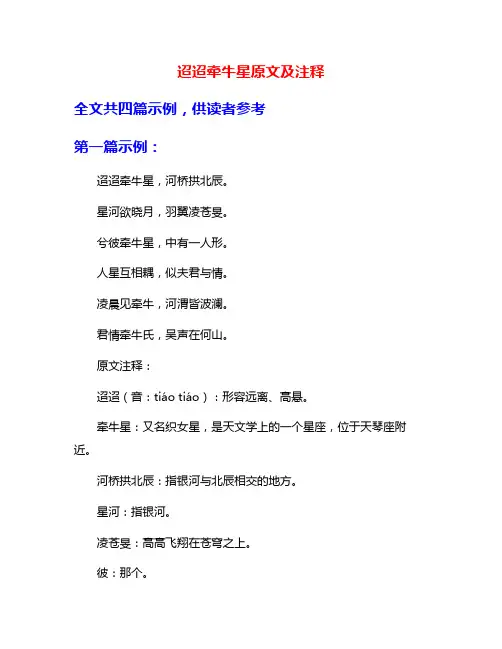 迢迢牵牛星原文及注释